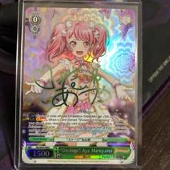【希少】英語版バンドリ ''努力の結晶''丸山彩 SSP サイン m33904945493_1.jpg?1578994814