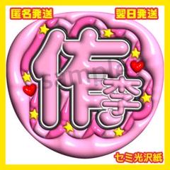 2025年最新】知念 うちわ文字の人気アイテム - メルカリ