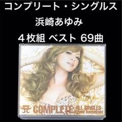 浜崎あゆみ　A COMPLETE ～ALL SINGLES～ＣＤ　ベストアルバム