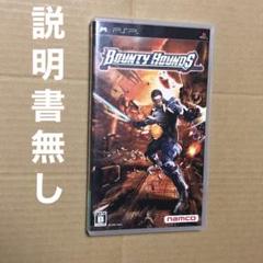 【説明書無し】バウンティハウンズ【PSP】