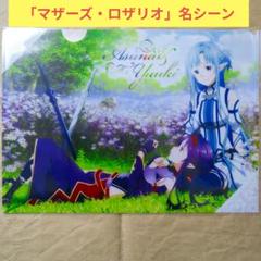 マザーズロザリオ　PR 4枚セット 2025年最新】ソードアートオンラインマザーズロザリオの人気