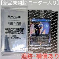 追跡補償◎】魔女の予見（否定の力）MTG×FF【マジック：ザ
