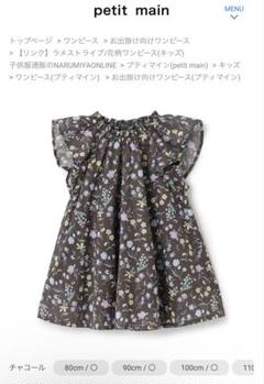 プティマイン　新品未使用ワンピース