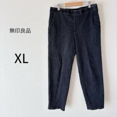 無印良品 イージーパンツ ストレッチ デニム風 大きめサイズ ブラック XL