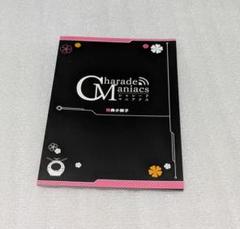 2025年最新】charademaniacs 限定版の人気アイテム - メルカリ