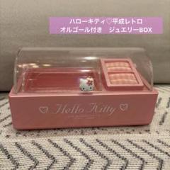 超レア！新品HELLO KITTY オルゴール付き小物入れ 昭和レトロ　サンリオ 超レア 昭和レトロ 】サンリオ ハローキティ 小物入れ｜Yahoo