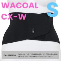 2025年最新】ワコール cw-x コルセットの人気アイテム - メルカリ
