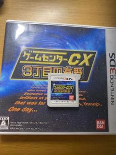 3DS ゲームセンターCX3丁目の有野