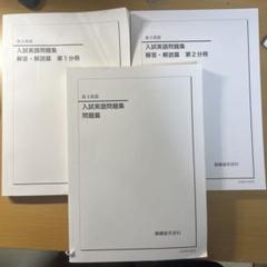 鉄緑会　教材 鉄緑会 新高2数学内部B テキスト 2019 春期 徳地花純 ☆ 012m0D