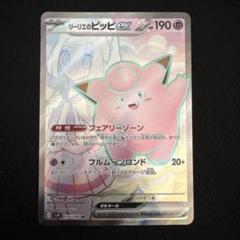 【PSA10】☆リーリエのピッピex SR☆極美品。新品未使用（即日発送） PSA10】リーリエのピッピex SAR 126/100の通販 土日祝休@magi