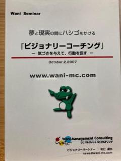 和仁達也 ビジョナリーコーチングDVD