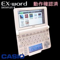 2025年最新】ex-word dataplus8の人気アイテム - メルカリ