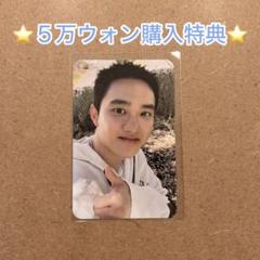 EXO D.O. トレカセット 2025年最新】exo ギョンス トレカの人気アイテム - メルカリ