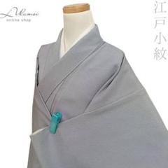 LULU86 着物 小紋 袷 あじさいぞめ 江戸小紋 ブルーグレー
