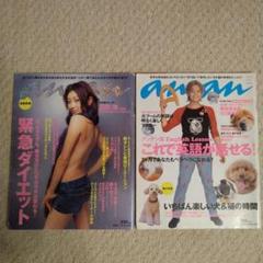 anan 2冊セット【No.1319＆No.1446】
