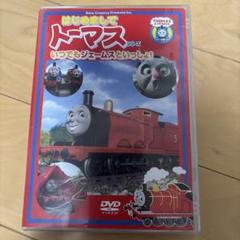 はじめましてトーマス DVD