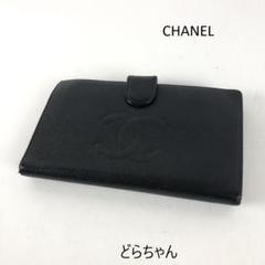 CHANEL シャネル キャビアスキン 二つ折り がま口 長財布 ブラック