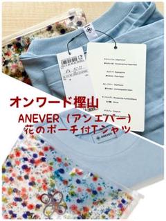 ANEVER（アンエバー） 花のポーチ付Tシャツ オンワード樫山 大幅値下】ANEVER（アンエバー） 花のポーチ付Tシャツ オン