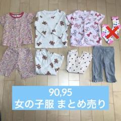 90 95 女の子服 まとめ売り 半袖 長袖 フリース ボア レギンス 春 夏