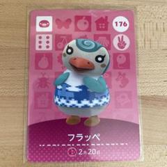 どうぶつの森　あつ森　amiiboカード　フラッペ
