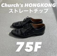 チャーチ Church's ストレートチップ 75F 7.5F