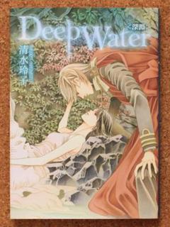秘密 清水玲子 全巻 初版 Deep Water Amazon.co.jp: Deep Water〈深淵〉 (花とゆめCOMICSスペシャル