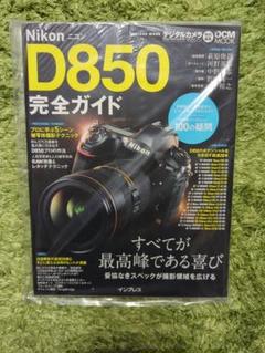 ニコンＤ８５０完全ガイド すべてが最高峰である喜び  /インプレス（ムック） ニコン D850 完全ガイド - インプレスブックス