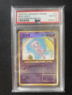 PSA10 ミュウ 映画公開記念パック サザンアイランド
