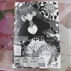 スタートデッキ 中野 二乃 - 商品情報 - 五等分の花嫁 カード