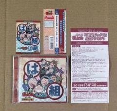 忍たま乱太郎 ドラマCD は組の段 〜上段〜 初回限定特典カード付 帯付