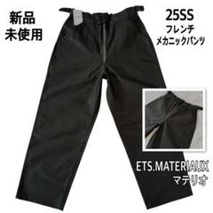 25SS ETS.MATERIAUX マテリオ フレンチ メカニック パンツ