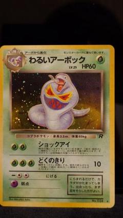 2025年最新】ポケモンカード わるいアーボックの人気アイテム