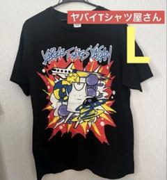 ヤバイTシャツ屋さん　まとめ売り ヤバイTシャツ屋さんOFFICIAL WEB STORE「ヤバイTシャツ屋さん屋
