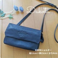 ダコタ Dakota　財布　ショルダーバッグ　肩掛け　お財布ショルダーのサムネイル