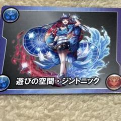 ラウンドワン メモリーカード 未使用 ジントニック ラウワン パズドラ コラボ