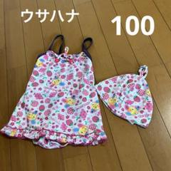 うさはなちゃん 水着＆帽子 100