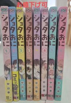 ショタおに 漫画全巻セット 特典付き