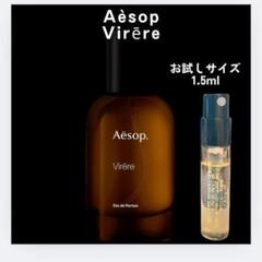 ぷいさま　お取り置き　12/8 までの販売Aesop ヴィレーレ新品 Aesop_Fragrance_Virere_Eau_de_