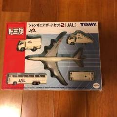 トミカ ジャンボエア-セット2
