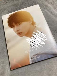 ワンエン NAOYA 草川直弥 スタイルフォトブック 直弥いる。　サイン入り
