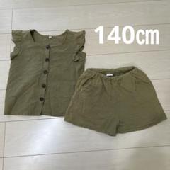 セットアップ　140㎝ 綿100%