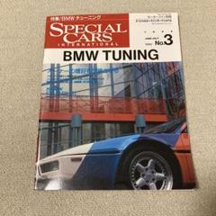 モーターファン別冊　BMW チューニング　スペシャルカーズ　1995年　No.3