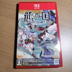 龍の国 ルーンファクトリー　Switch2