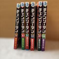 チェンソーマン コミック 1-19巻セット (集英社) | 藤本タツキ