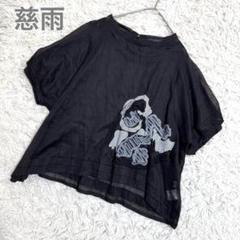 美品♡ センソユニコ 慈雨 変形 チュニック ブラウス 刺繍 白 コットン 2025年最新】慈雨ブラウスの人気アイテム - メルカリ