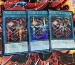 遊戯王　閃刀機ーウィドウアンカー　アジア版　シークレット　3枚セット 遊戯王 閃刀機ーウィドウアンカー アジア版 シークレット 3枚