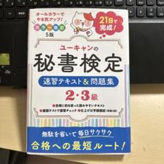 2025年最新】ユーキャン 秘書検定の人気アイテム - メルカリ