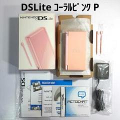 ニンテンドーDSLite コーラルピンク 本体 箱付き 北米版 P