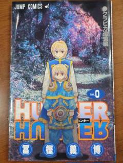 HUNTER×HUNTER 0巻+ワンピース333巻 HUNTER × HUNTER 0巻 ハンター x ハンター