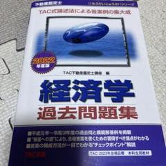 山中出品 不動産鑑定士 アクセス(経済学) 鑑定士 合格体験記｜資格の学校TAC[タック]